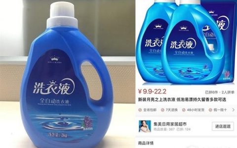 拼多多9.9元“蓝月亮”洗衣液与正品蓝月亮实测对比