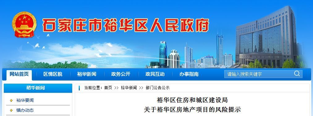 石家庄这21个房产项目有风险（鑫界·帝王国际 天宁小筑 国赫·金茂府）