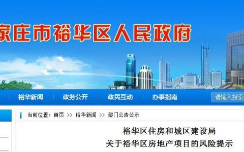 石家庄这21个房产项目有风险（鑫界·帝王国际 天宁小筑 国赫·金茂府）