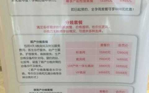河北生殖妇产医院套餐介绍！河北生殖妇产医院收费多少？