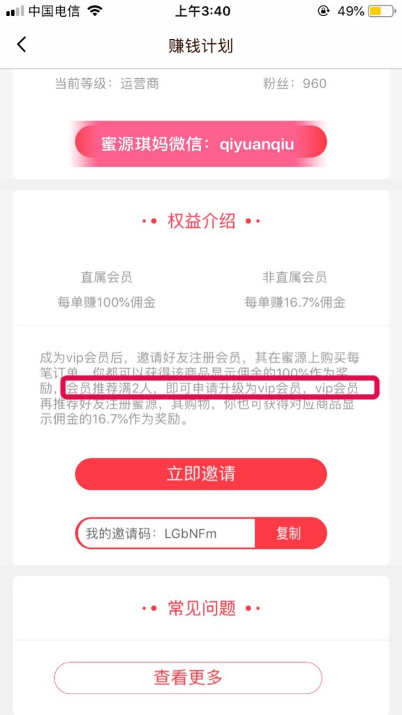 蜜源申请VIP必看 蜜源怎么免费升级VIP？