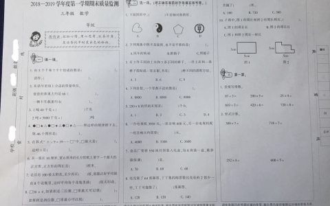2018-2019年石家庄长安区三年级数学上学期期末考试试卷（冀教版三年级第一学期试卷）