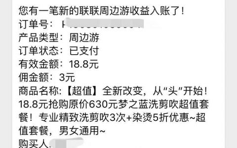 联联周边游怎么赚钱？联联周边游怎么邀请别人注册？