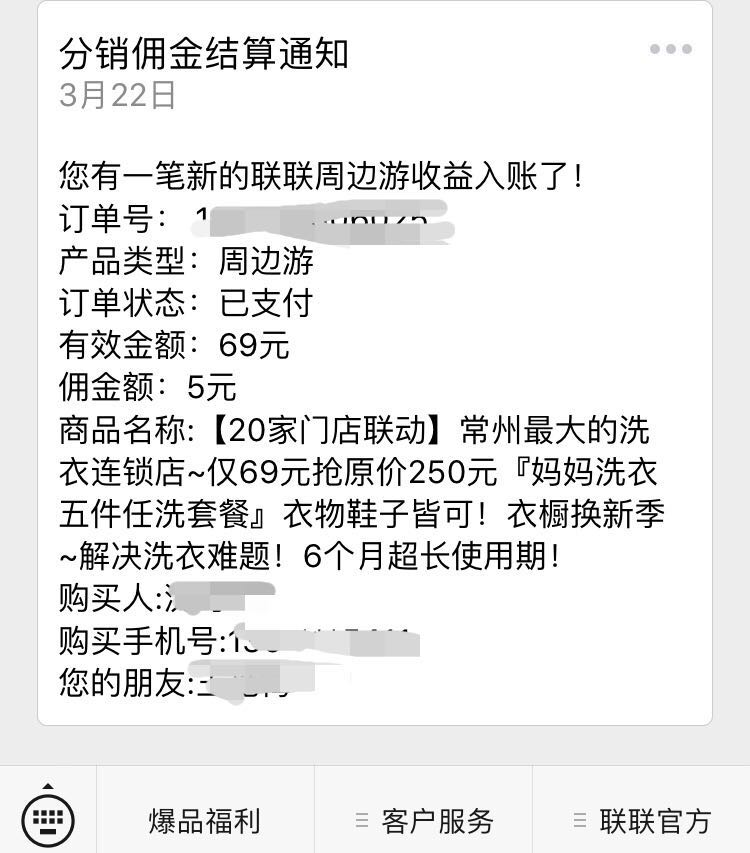 联联周边游常州站如何加入？联联周边游怎么赚钱？