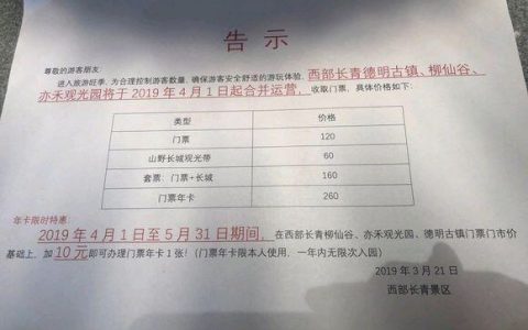 德明古镇开始收费了！门票120元  你还去吗？