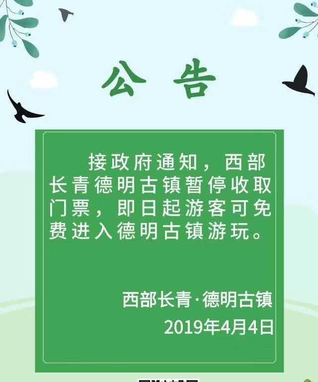 石家庄德明古镇门票过山车 又免费啦！