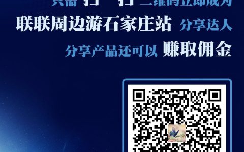 石家庄周边游特价门票、团购