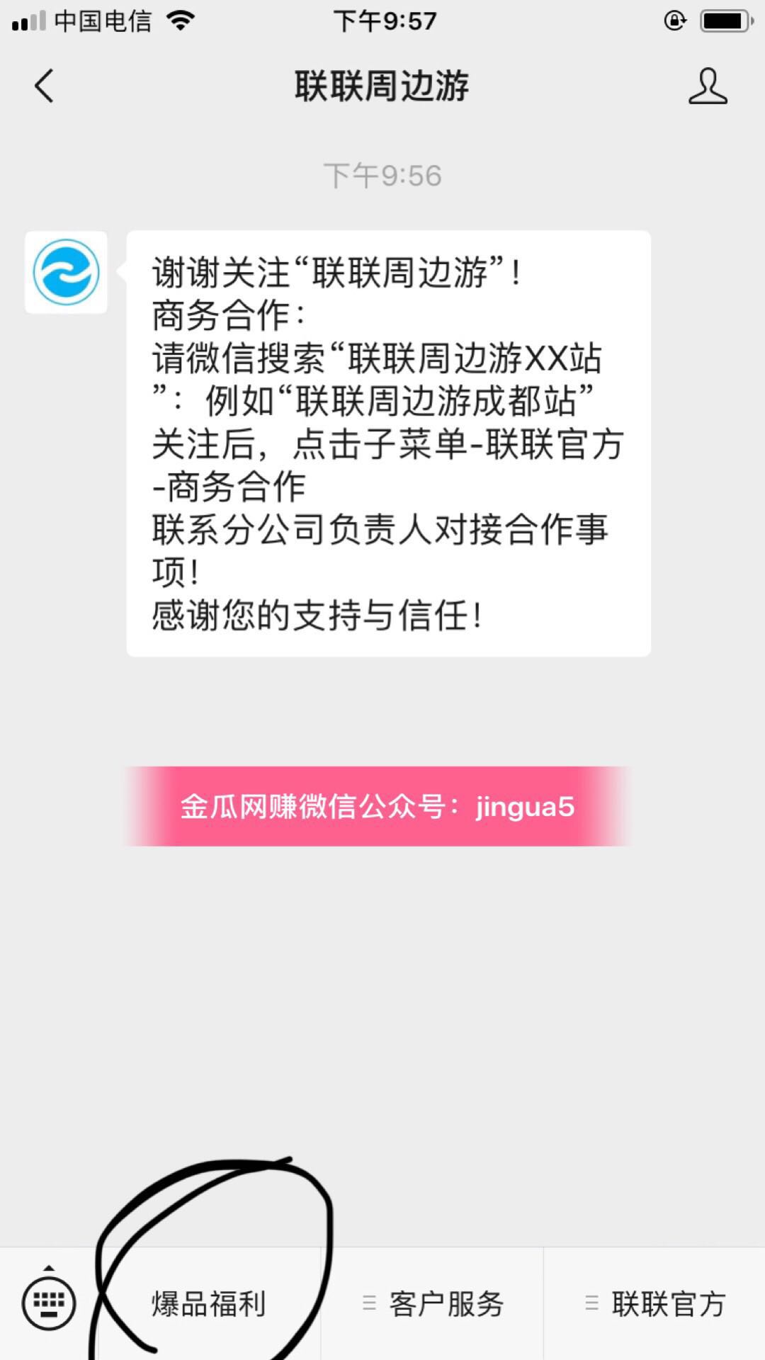 联联周边游怎么邀请朋友注册？怎么生成联联周边游分销二维码？