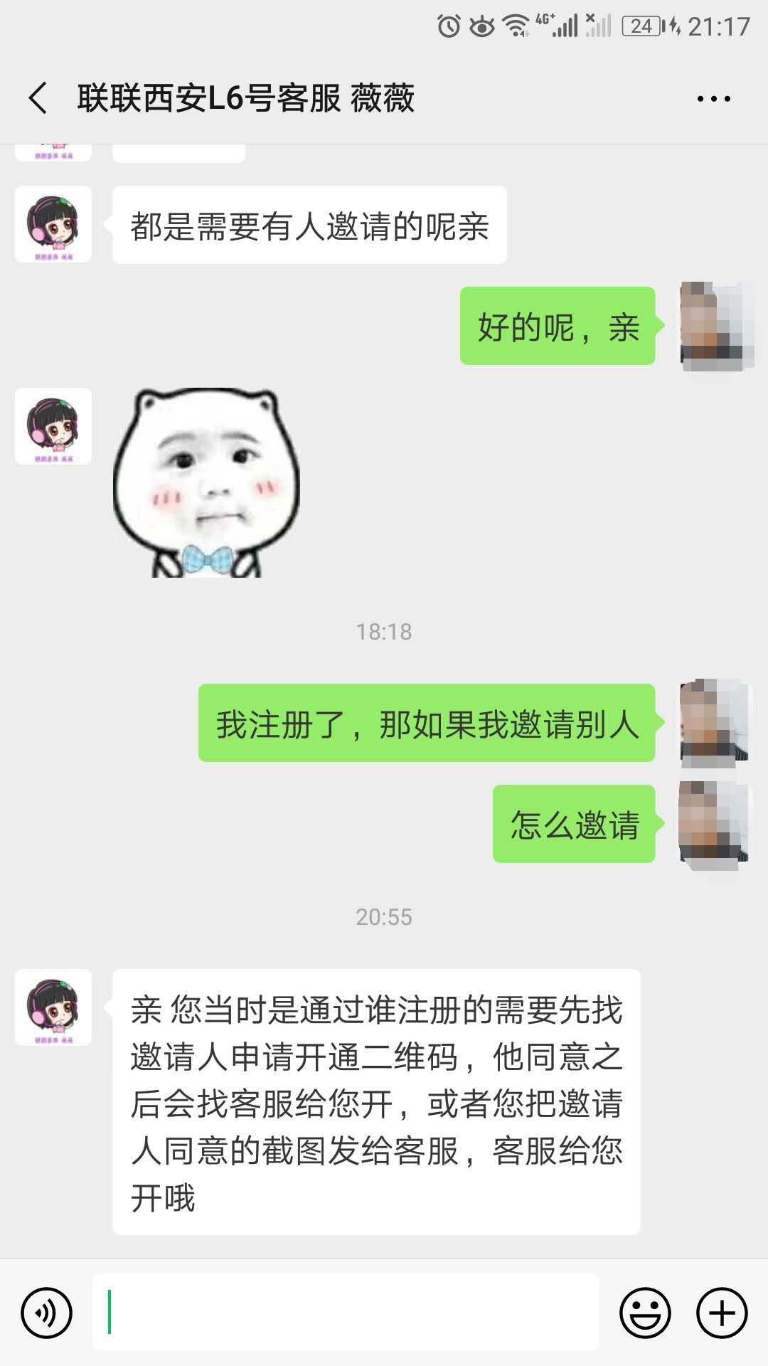 联联周边游怎么可以邀请人？联联周边游怎么没有邀请二维码？