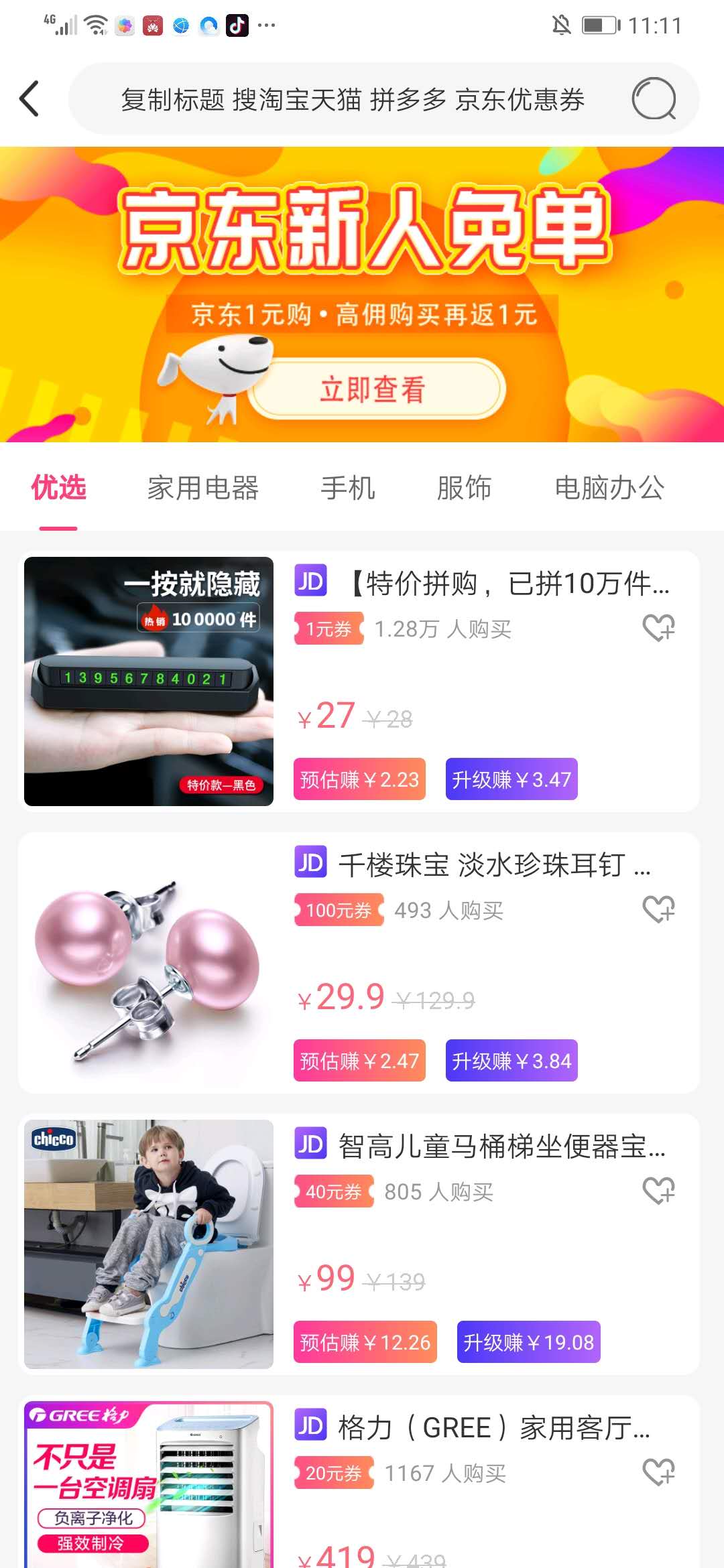 哪个app可以领京东的优惠券？