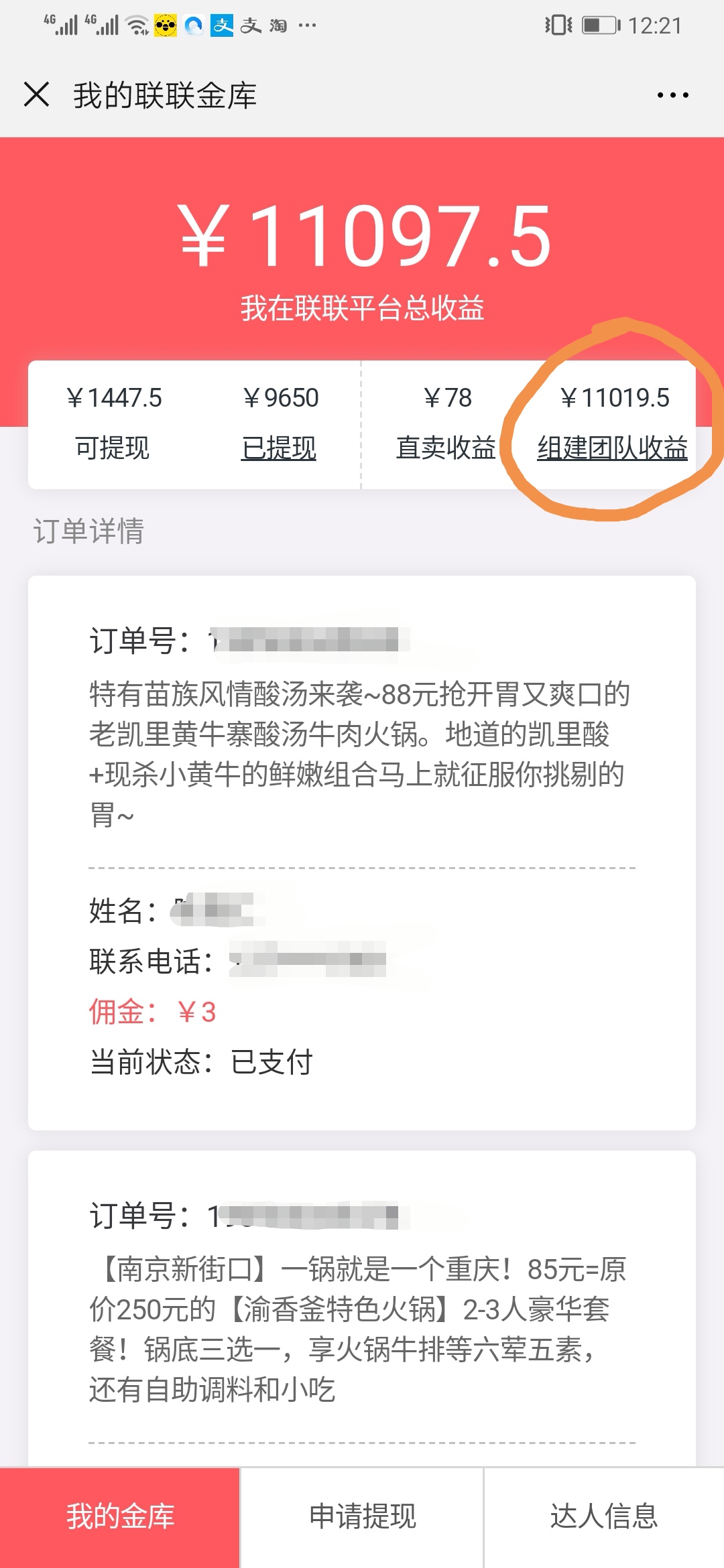 联联周边游组建团队收益是什么意思？