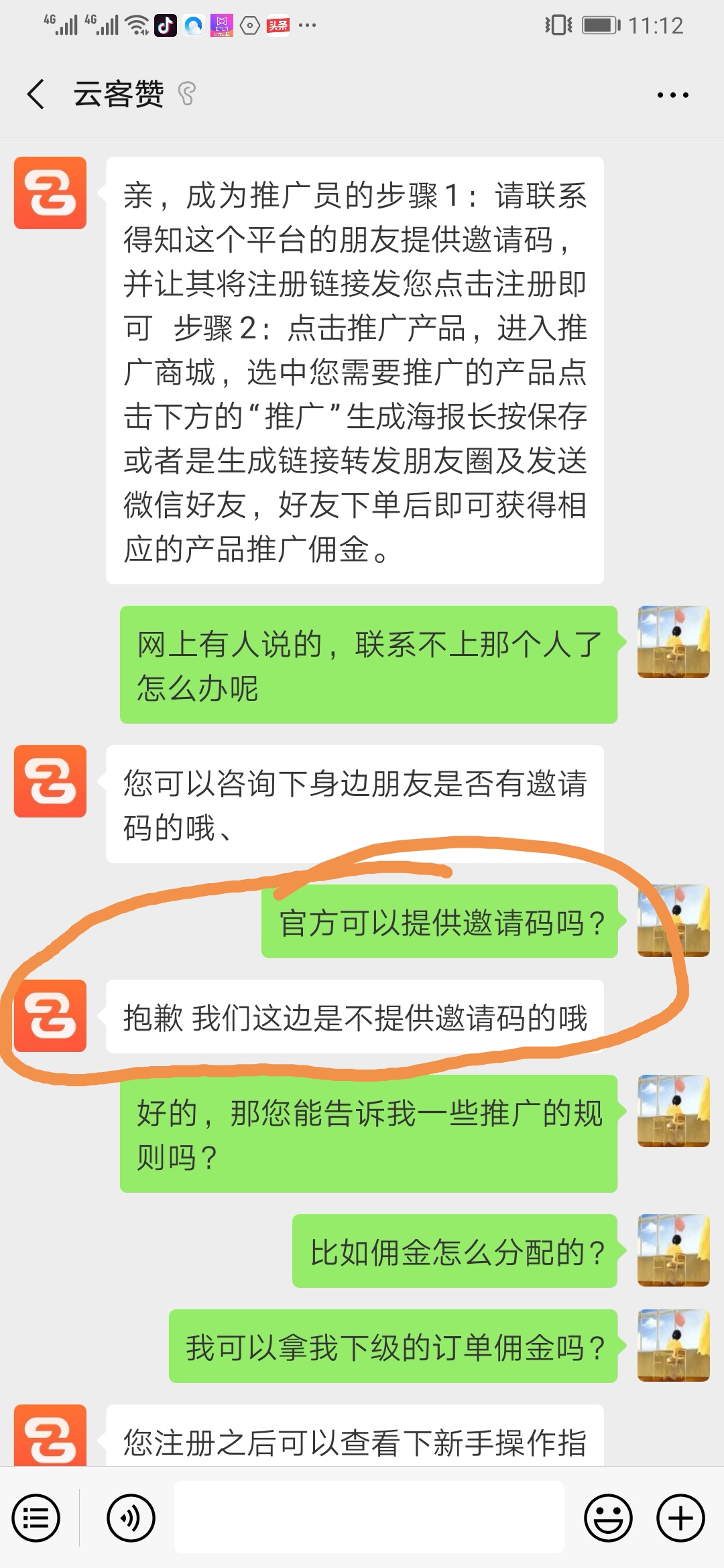 云客赞邀请码必须填吗？云客赞邀请码99007484