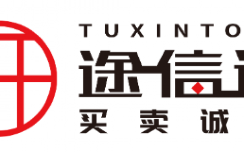 途信通致力打造全球一流的买卖信用平台