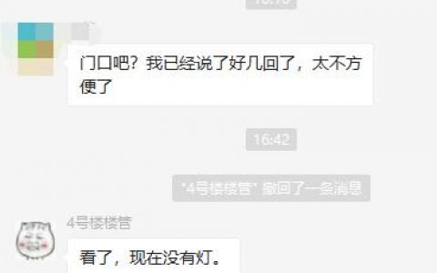 石家庄鑫界地产天水丽城小区刚收百万物业费却一个灯泡一个月申请不下来