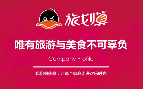 旅划算是什么平台？旅划算介绍