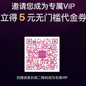 达令家店铺邀请码3061791！注册达令家vip有什么好处？