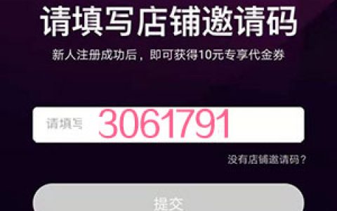 达令家店铺邀请码3061791！注册达令家vip有什么好处？