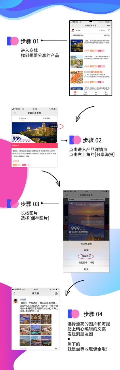 旅划算怎么分享产品海报和链接？附加入分销方法