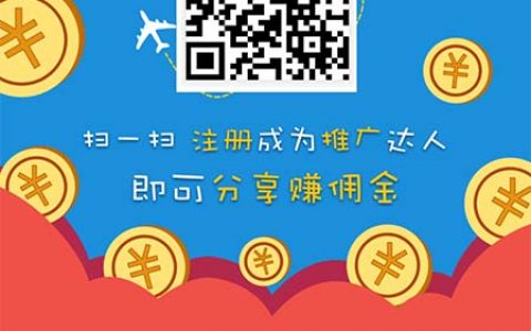 123微旅行怎么推广赚佣金？团长达人注册方法