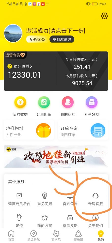 蜜源是什么？为什么那么多人用这个app？