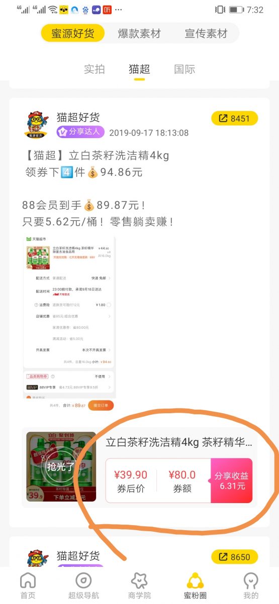 蜜源是什么？为什么那么多人用这个app？