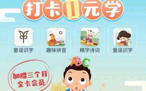 打卡0元学 常青藤爸爸大语文课达令家开卖