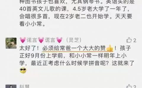 常青藤爸爸大语文怎么样？适合多大孩子学？