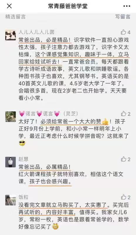 常青藤爸爸大语文怎么样？适合多大孩子学？