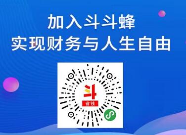 斗斗蜂是什么？斗斗蜂邀请码是多少？邀请码999333