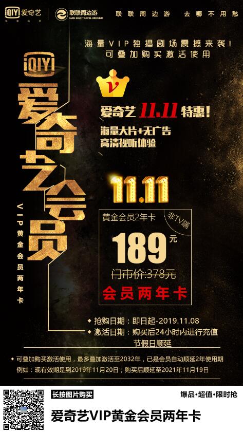 爱奇艺会员卡仅189元2年VIP黄金会员卡 低至5折平均7.8元/月