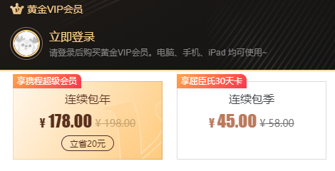 爱奇艺会员卡仅189元2年VIP黄金会员卡 低至5折平均7.8元/月