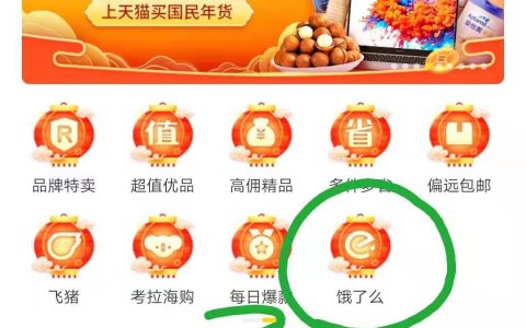 怎么通过蜜源上饿了么叫外卖领红包赚佣金？