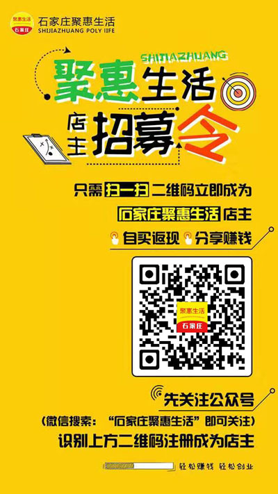 石家庄聚惠生活怎么加入店长/分销代理返佣金？