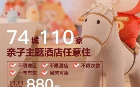 酷芽亲子卡怎么买？酷芽亲子酒店年卡多少钱？超低价购买方案！