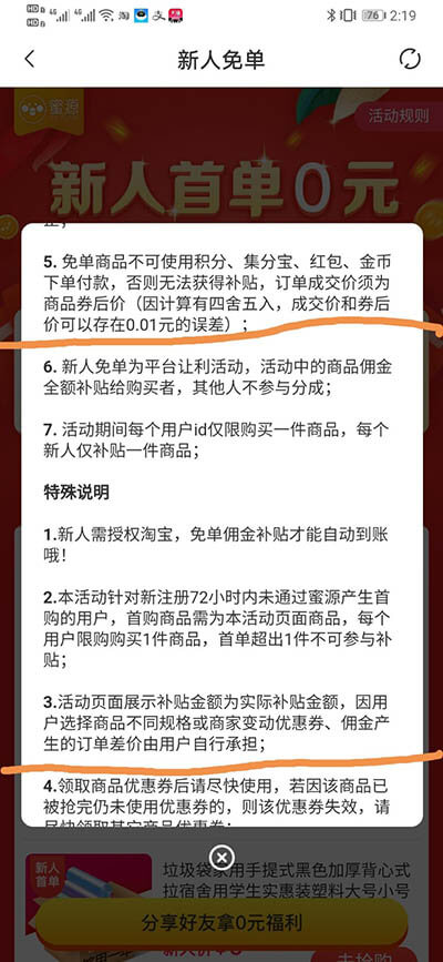 蜜源免单商品怎么买？蜜源第一单免单怎么操作？