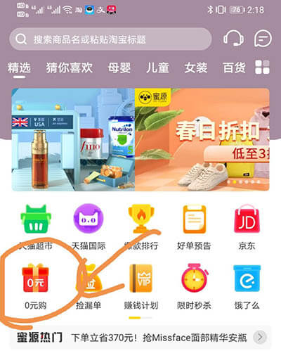 蜜源免单商品怎么买？蜜源第一单免单怎么操作？