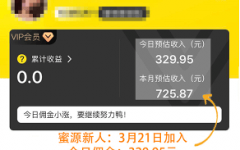 蜜源一个月挣多少钱？蜜源能赚多少钱？