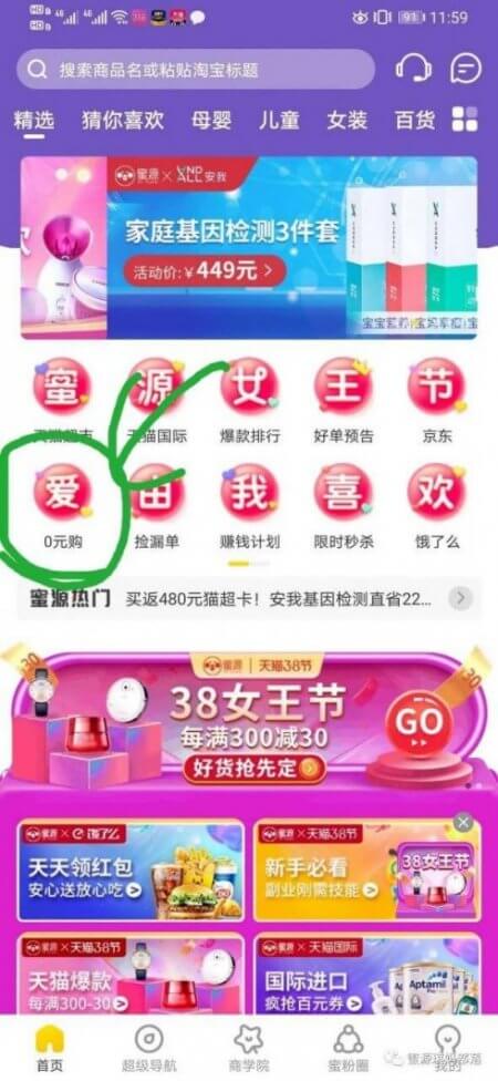 蜜源新人0元购 蜜源新人免单活动开启