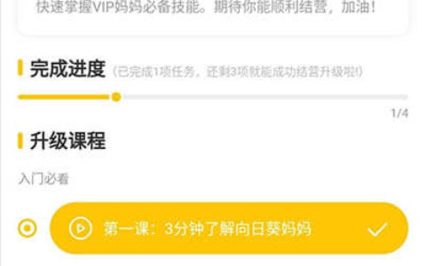怎么加入向日葵妈妈VIP？向日葵妈妈加入有什么注意事项？