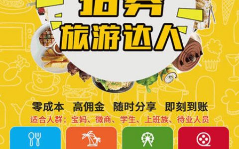 怎么加入景程分销？成为景城旅游分销达人