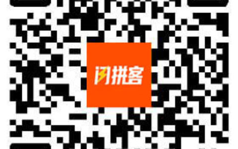 闪拼客怎么赚佣金？闪拼客石家庄怎么注册代理自己推广？