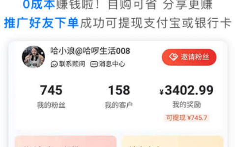 哈啰生活随心推怎么加入成为推客？