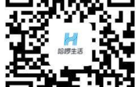 哈啰生活是什么？哈啰生活邀请码！