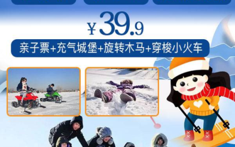 【趣那戏雪乐园】石家庄超大戏雪乐园22年免费入园！全免费：雪地转转、堆雪人、打雪仗、萌宠区、戏雪区、网红区。预售抢：单人票16.6元！