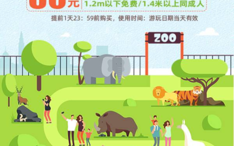 【动物园极地海洋世界】80元起抢购！多种娱乐项目，尽在这里！（需提前一天预订）