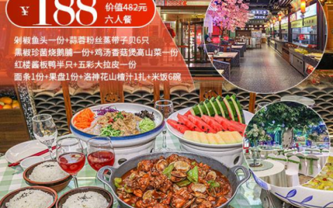 红楼饭店 精致套餐低至98元