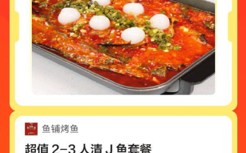 鱼铺烤鱼|超值 2-3 人清 J 鱼