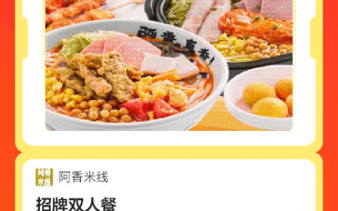 阿香米线|招牌双人餐