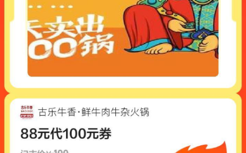 古乐牛香·鲜牛肉|88元代100元券