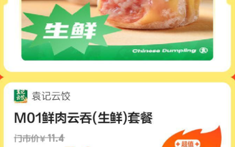 袁记云饺|M01鲜肉云吞(生鲜)套餐